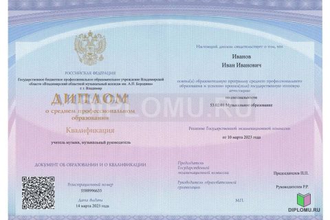 диплом спо 2023-2025 с qr